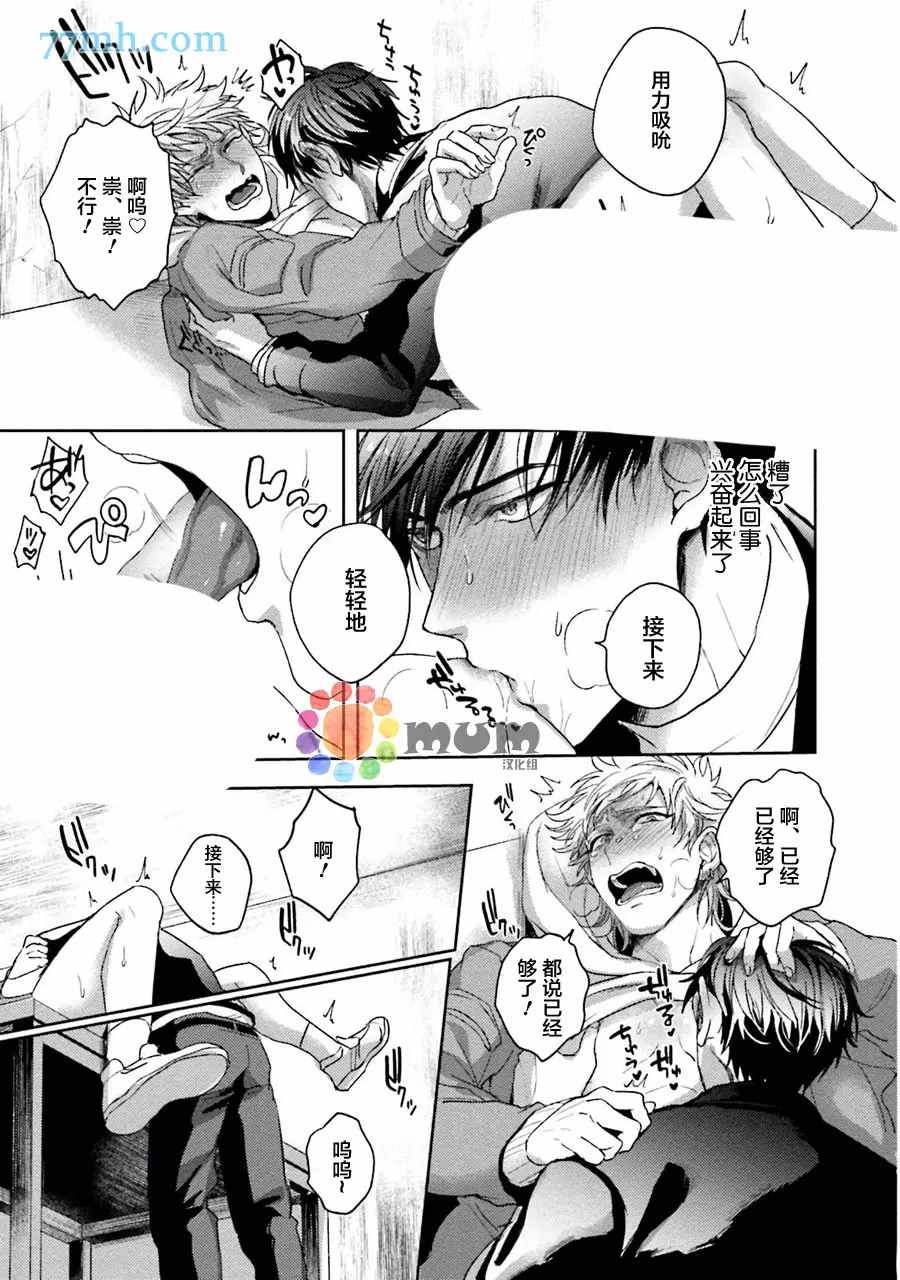 虽然是朋友但你看起来很好吃漫画,第4话4图