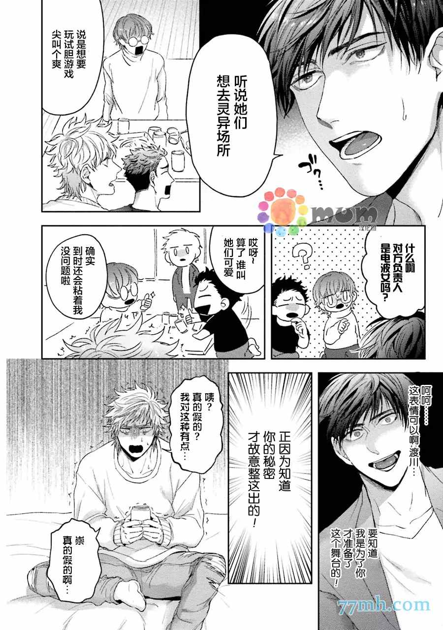 虽然是朋友但你看起来很好吃漫画,第4话4图