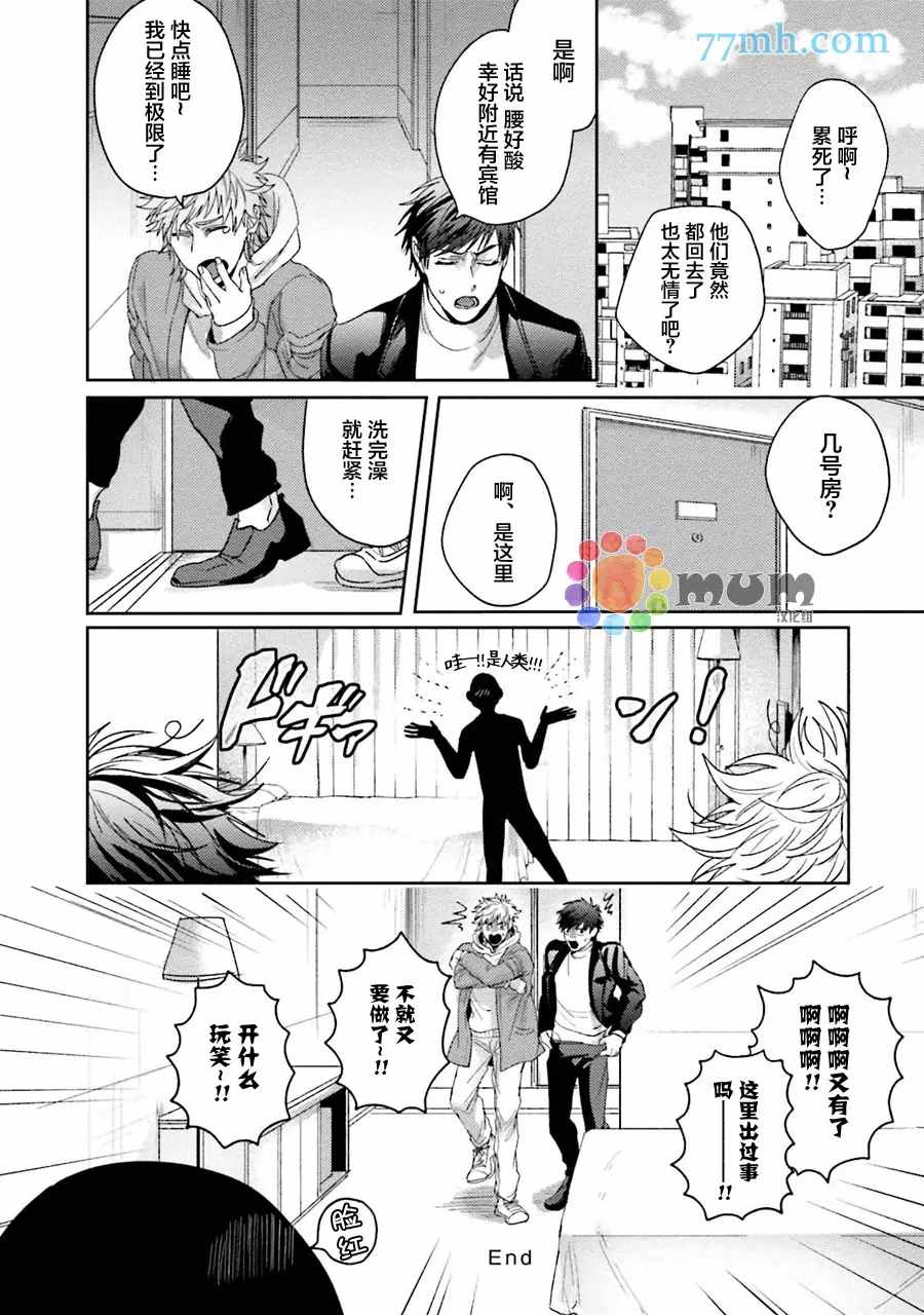 虽然是朋友但你看起来很好吃漫画,第4话5图