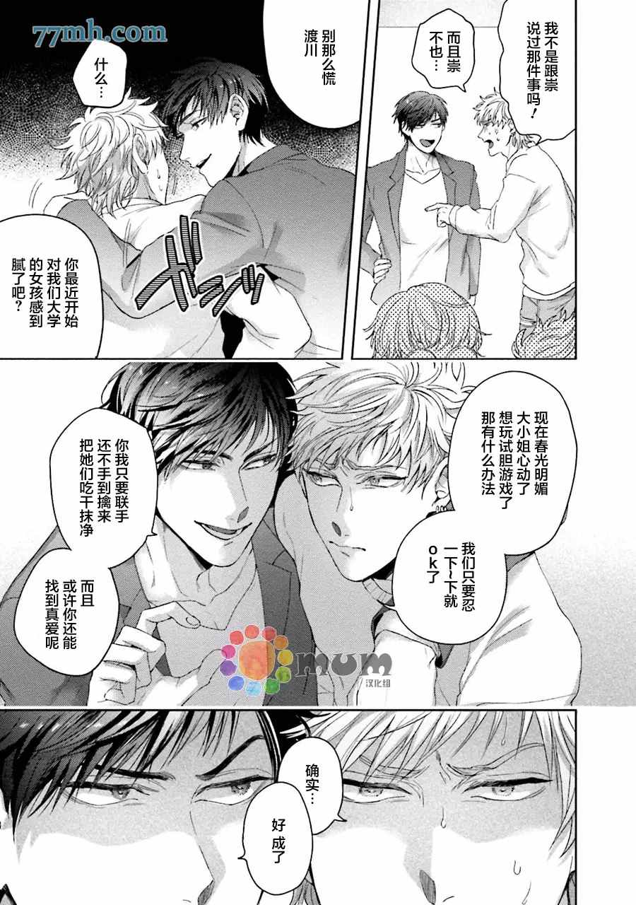 虽然是朋友但你看起来很好吃漫画,第4话5图