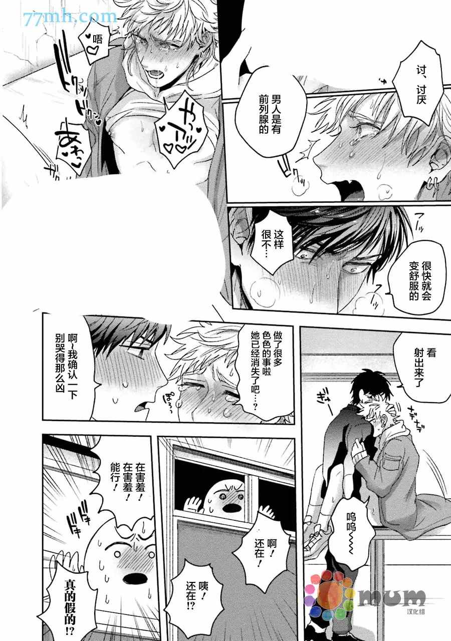 虽然是朋友但你看起来很好吃漫画,第4话2图