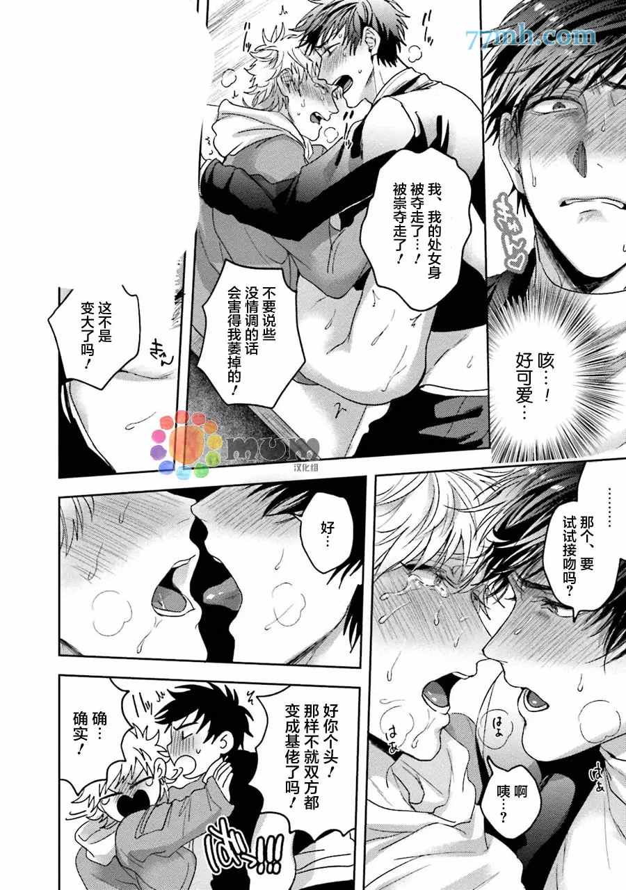 虽然是朋友但你看起来很好吃漫画,第4话4图