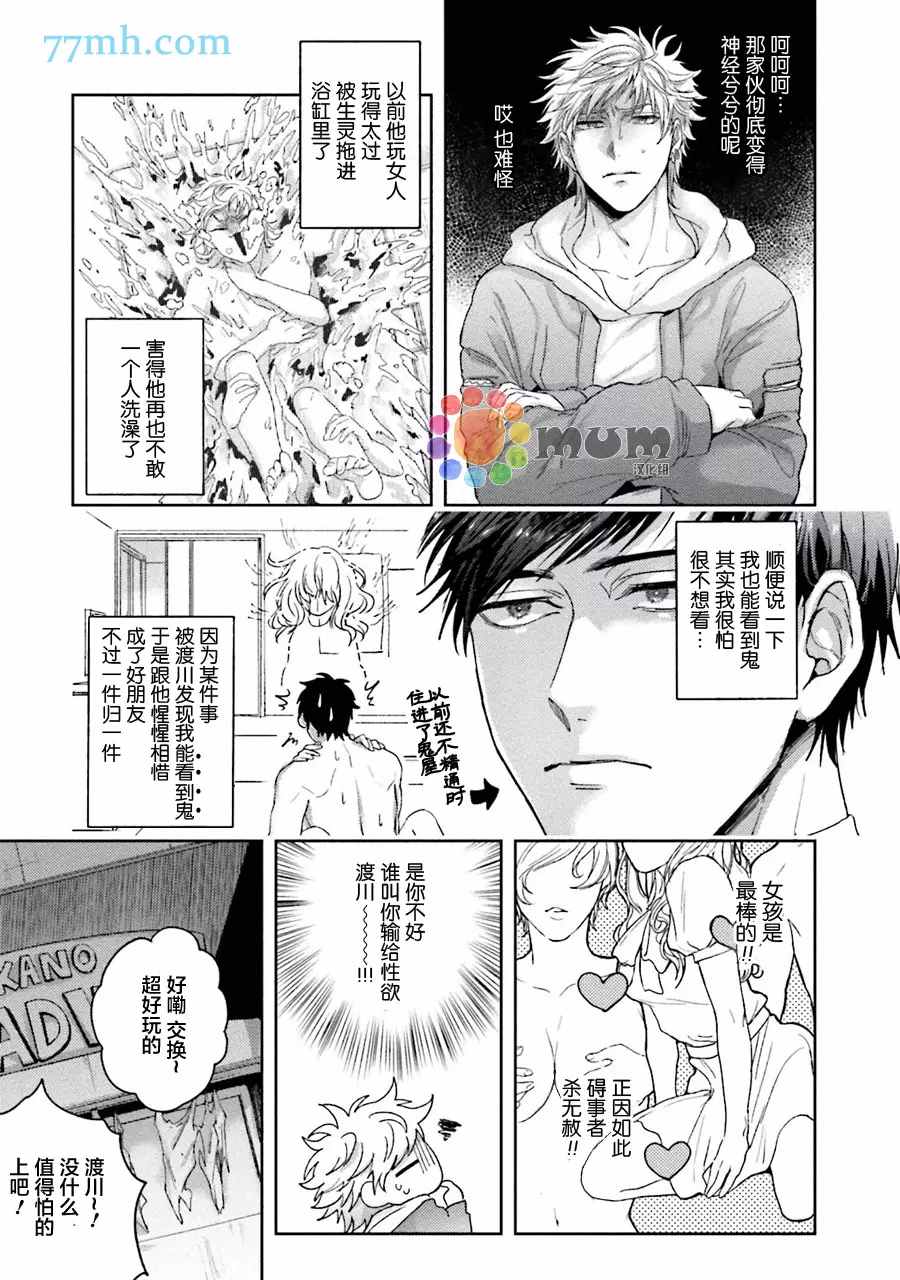 虽然是朋友但你看起来很好吃漫画,第4话2图