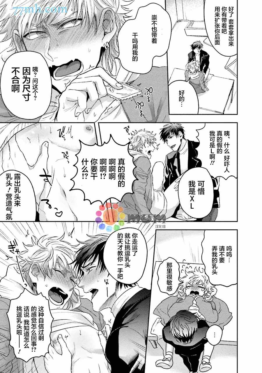 虽然是朋友但你看起来很好吃漫画,第4话2图