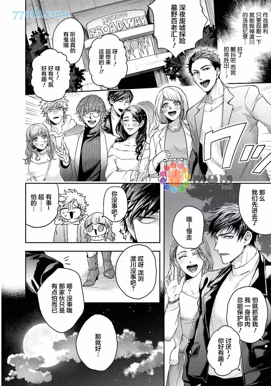 虽然是朋友但你看起来很好吃漫画,第4话1图