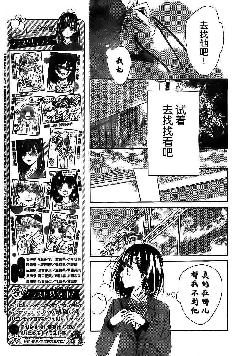 蜂蜜柠檬碳酸水漫画,第4话3图