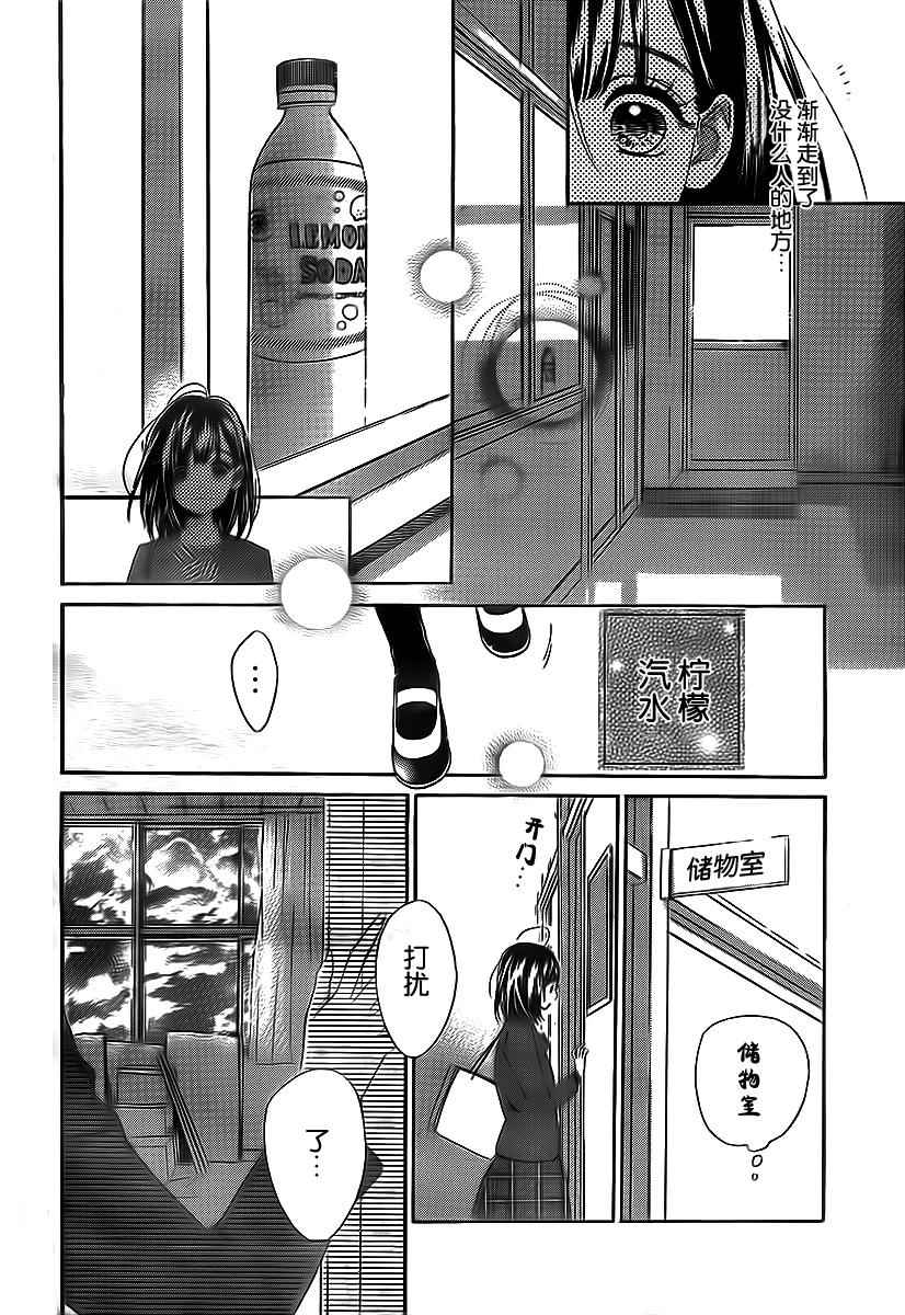 蜂蜜柠檬碳酸水漫画,第4话4图