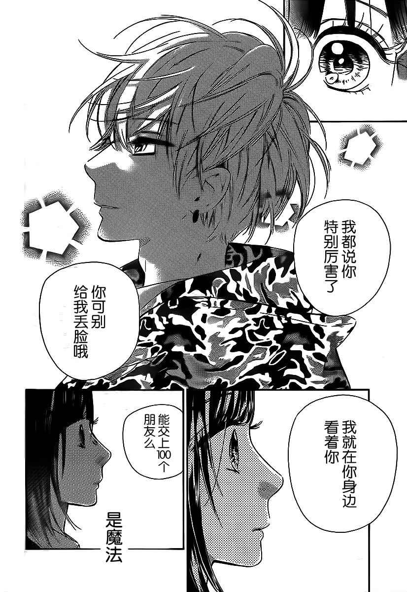 蜂蜜柠檬碳酸水漫画,第4话5图