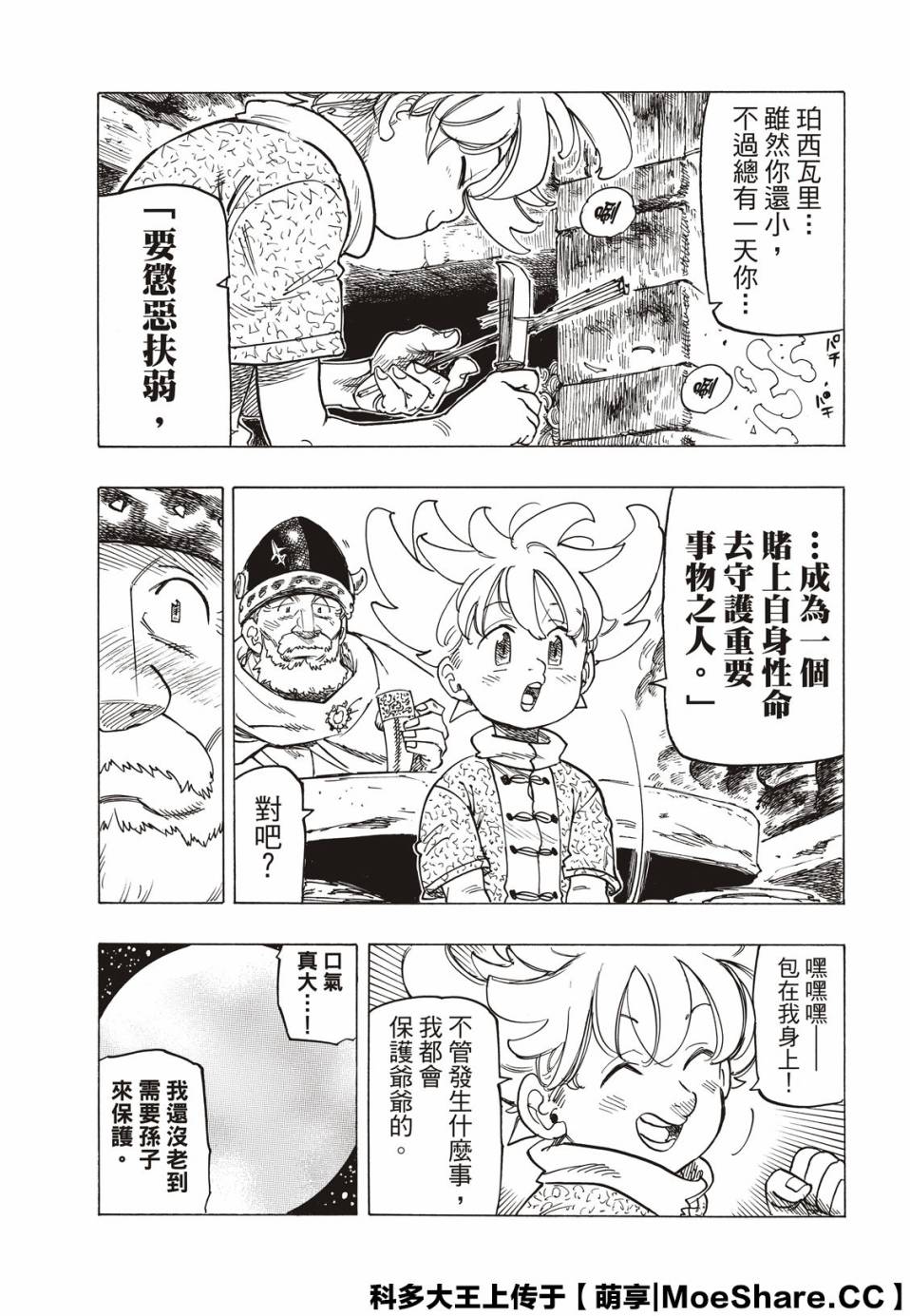 启示录四骑士漫画,第1话1图