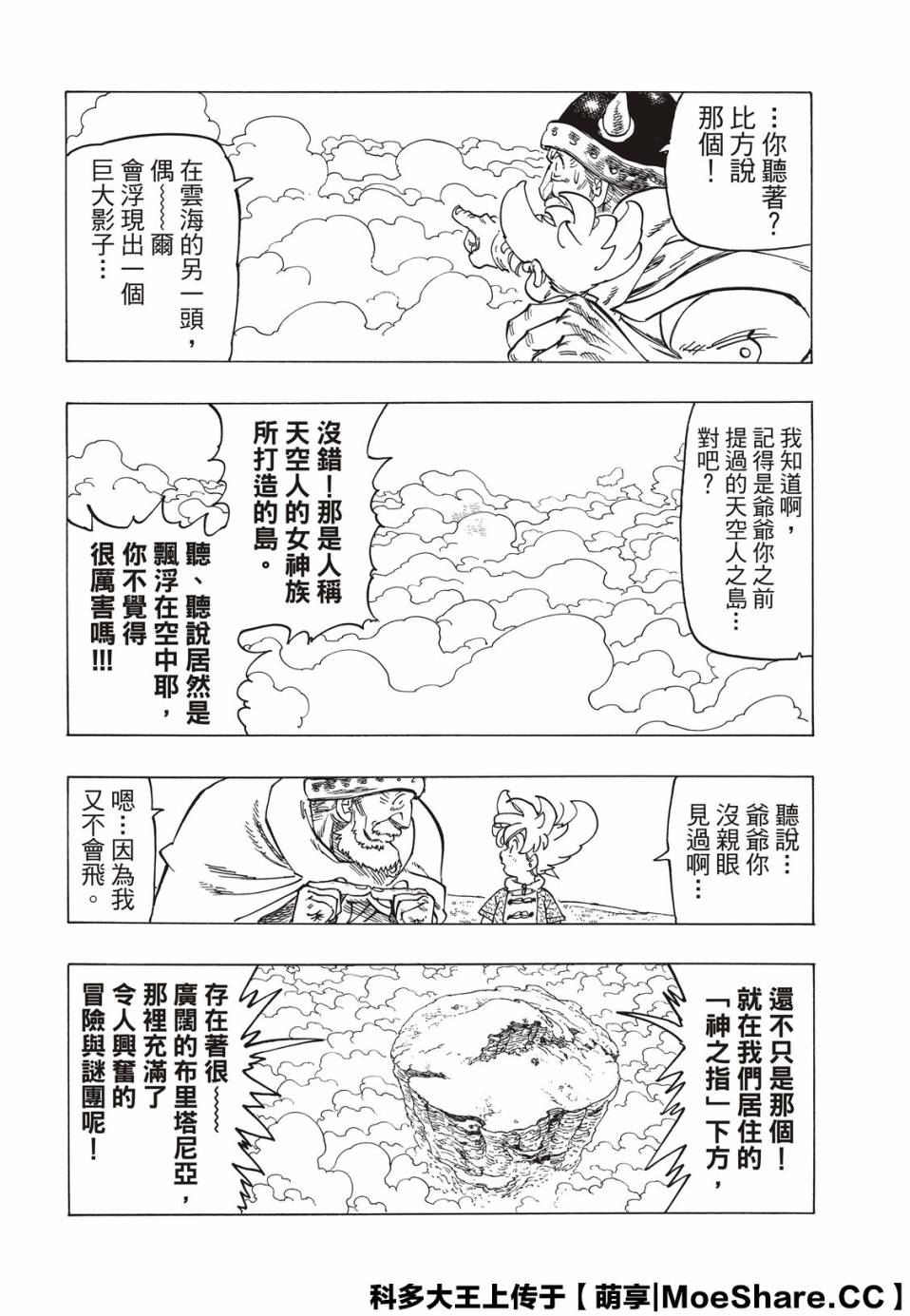 启示录四骑士漫画,第1话1图