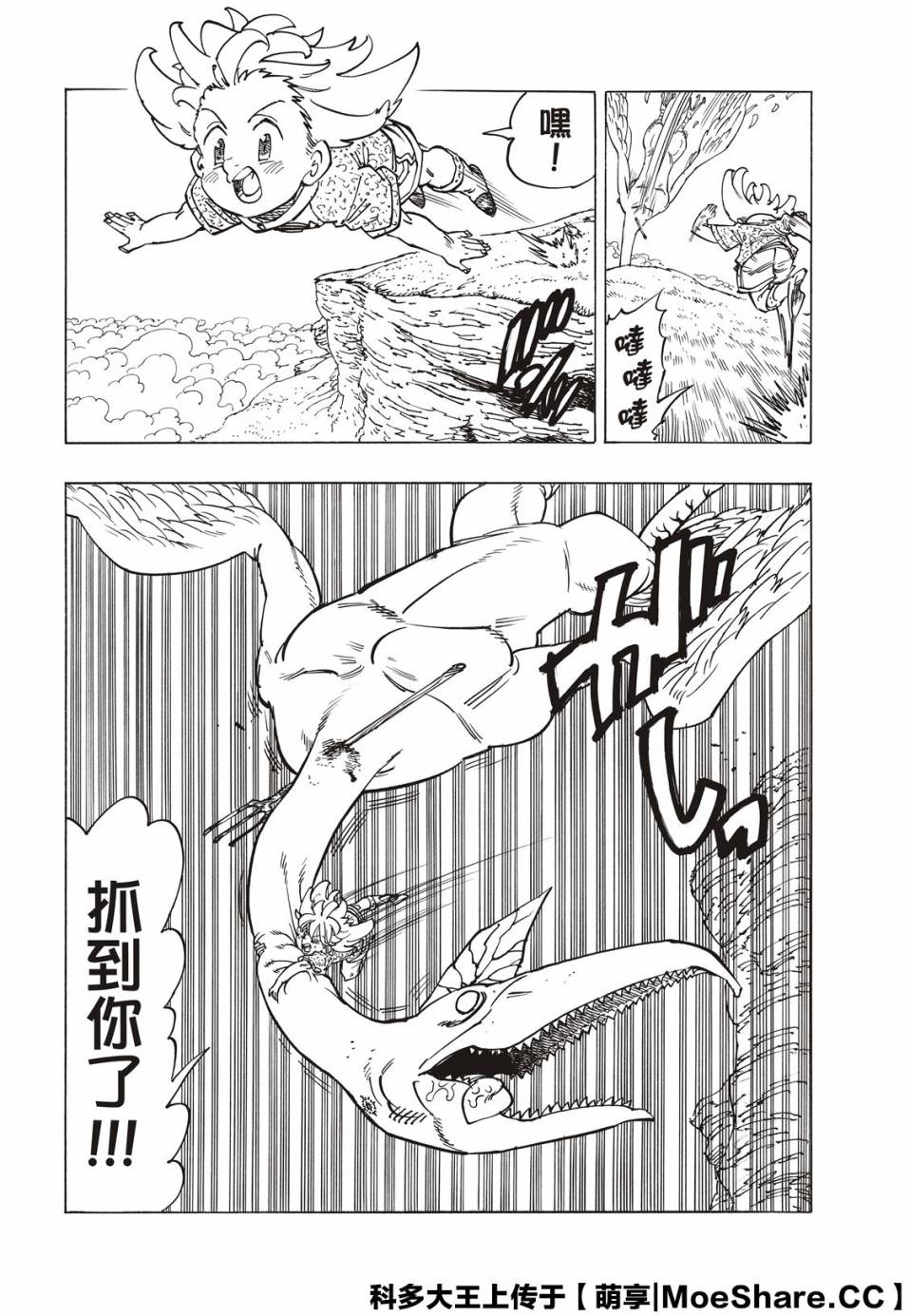 启示录四骑士漫画,第1话2图