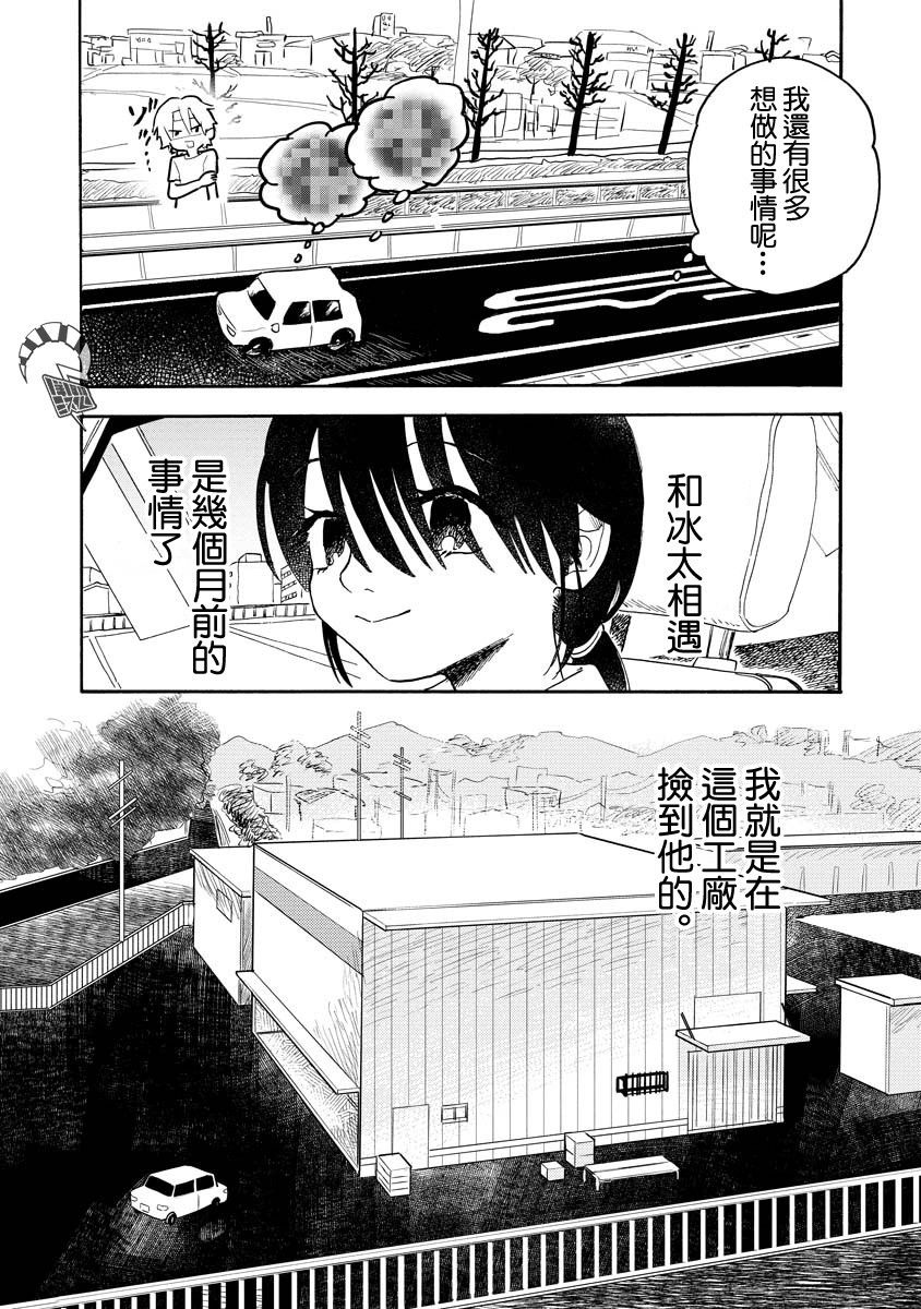 马上就会融化的冰太郎漫画,第3话5图