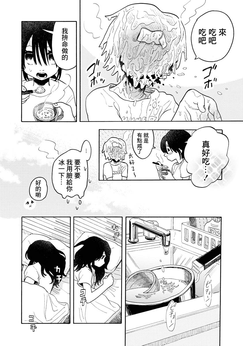 马上就会融化的冰太郎漫画,第3话1图