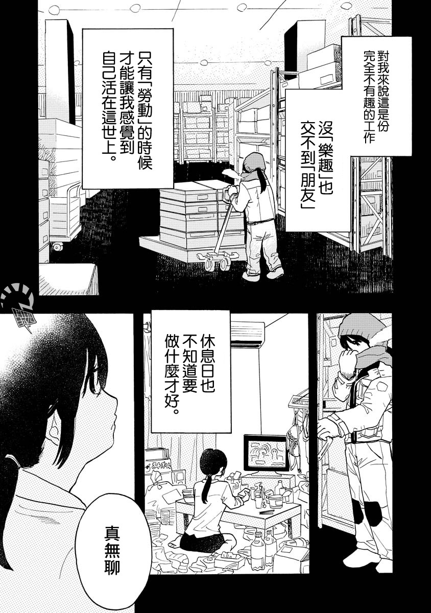 马上就会融化的冰太郎漫画,第3话3图