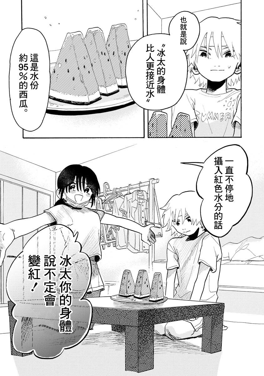 马上就会融化的冰太郎漫画,第3话1图