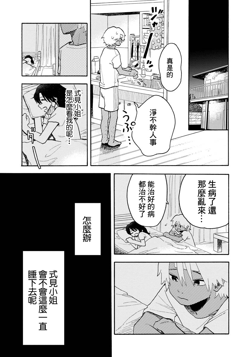 马上就会融化的冰太郎漫画,第3话2图