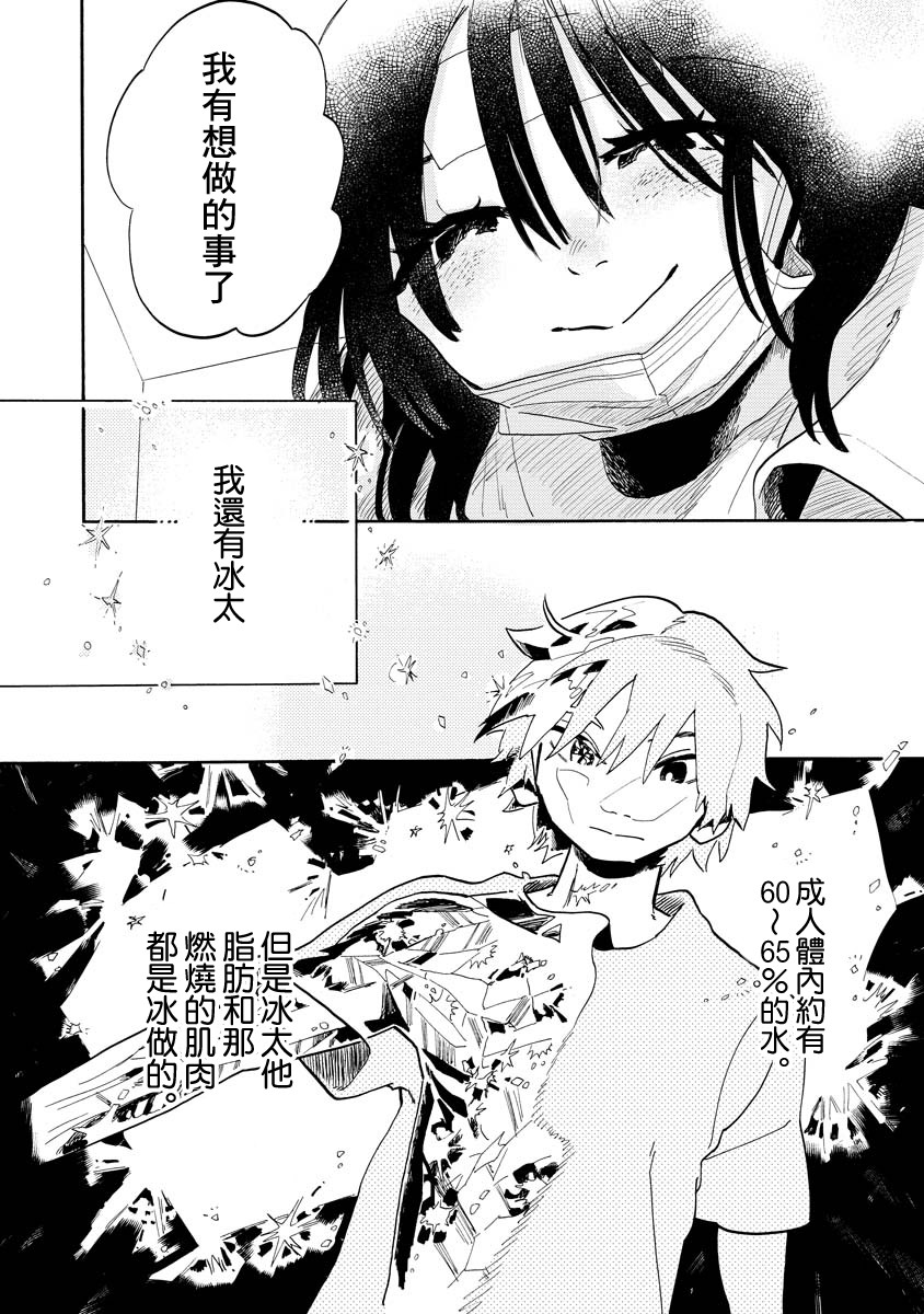 马上就会融化的冰太郎漫画,第3话5图