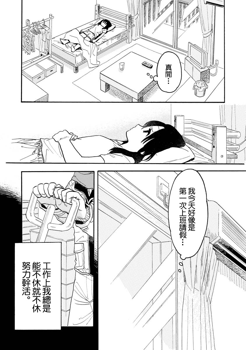 马上就会融化的冰太郎漫画,第3话2图