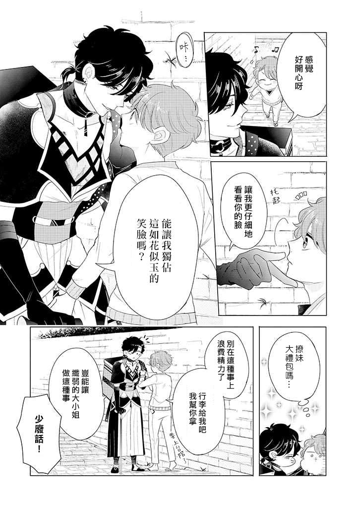 穿越到乙女游戏世界的我♂Reload漫画,第2话野丫头公主和恶犬！？4图