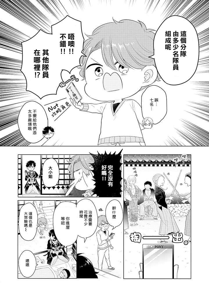 穿越到乙女游戏世界的我♂Reload漫画,第2话野丫头公主和恶犬！？1图