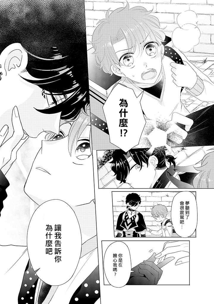 穿越到乙女游戏世界的我♂Reload漫画,第2话野丫头公主和恶犬！？2图