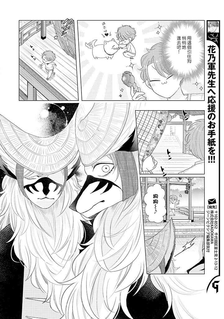 穿越到乙女游戏世界的我♂Reload漫画,第2话野丫头公主和恶犬！？3图