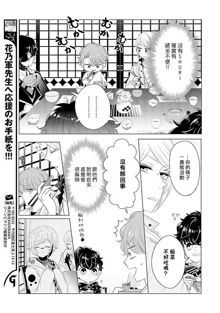 穿越到乙女游戏世界的我♂Reload漫画,第2话野丫头公主和恶犬！？3图