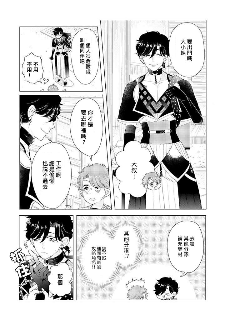 穿越到乙女游戏世界的我♂Reload漫画,第2话野丫头公主和恶犬！？2图