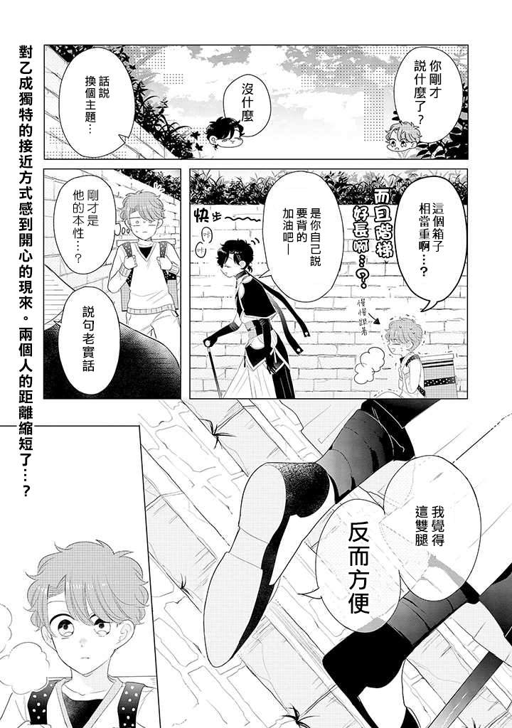 穿越到乙女游戏世界的我♂Reload漫画,第2话野丫头公主和恶犬！？1图