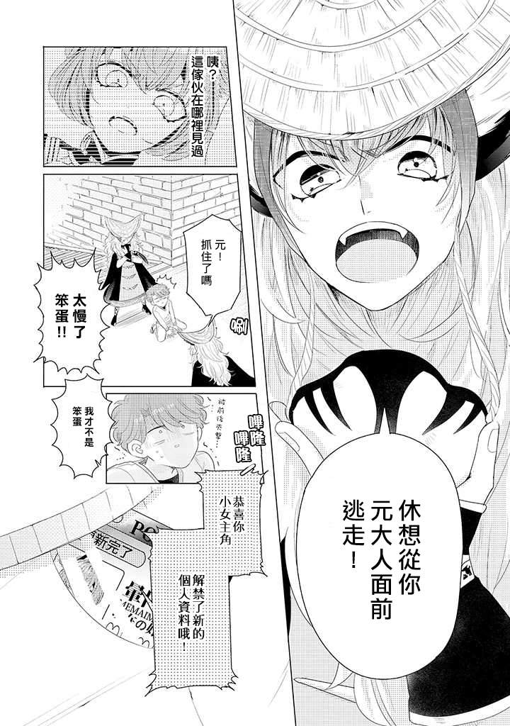 穿越到乙女游戏世界的我♂Reload漫画,第2话野丫头公主和恶犬！？1图