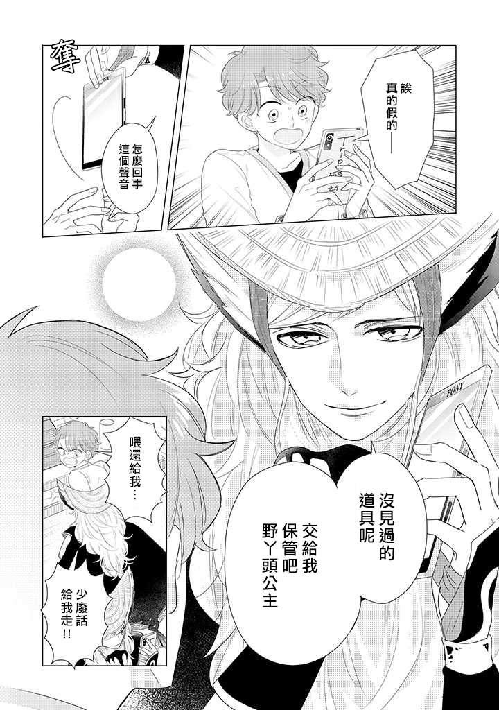 穿越到乙女游戏世界的我♂Reload漫画,第2话野丫头公主和恶犬！？2图