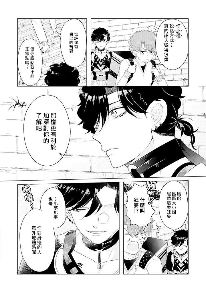 穿越到乙女游戏世界的我♂Reload漫画,第2话野丫头公主和恶犬！？5图