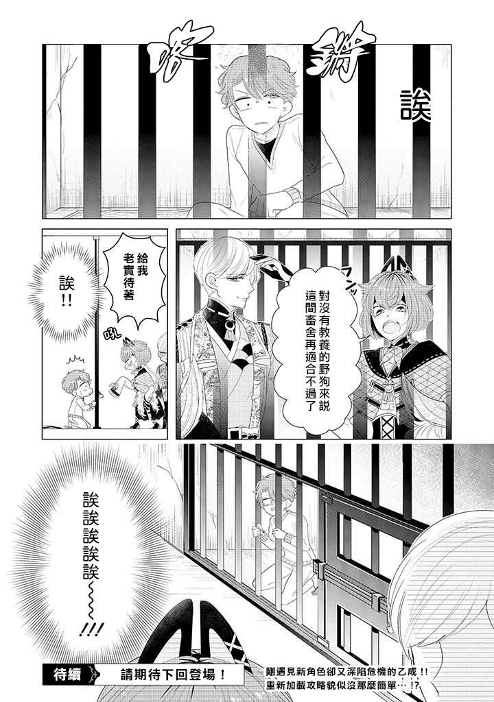 穿越到乙女游戏世界的我♂Reload漫画,第2话野丫头公主和恶犬！？3图