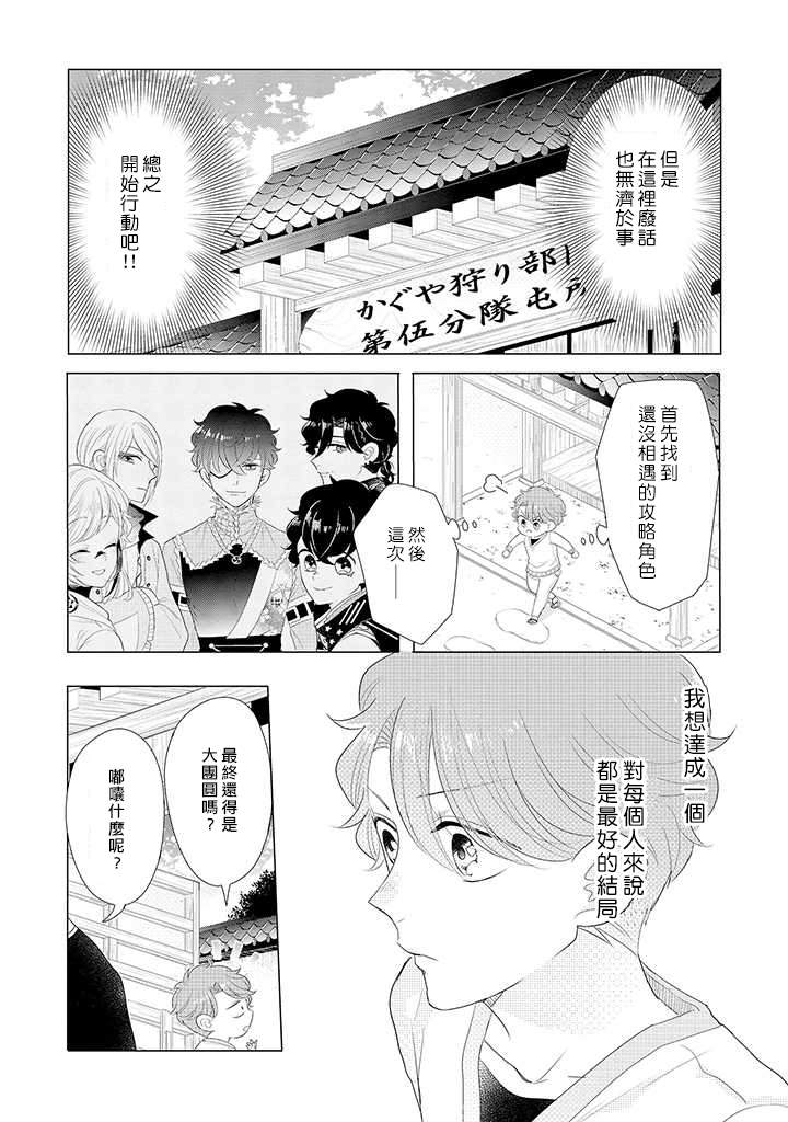 穿越到乙女游戏世界的我♂Reload漫画,第2话野丫头公主和恶犬！？1图