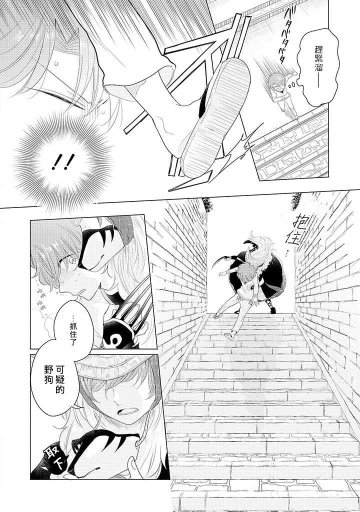 穿越到乙女游戏世界的我♂Reload漫画,第2话野丫头公主和恶犬！？5图