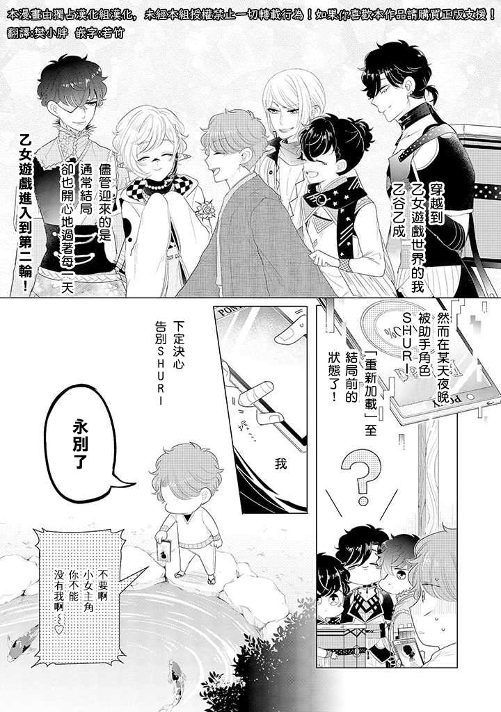 穿越到乙女游戏世界的我♂Reload漫画,第2话野丫头公主和恶犬！？1图