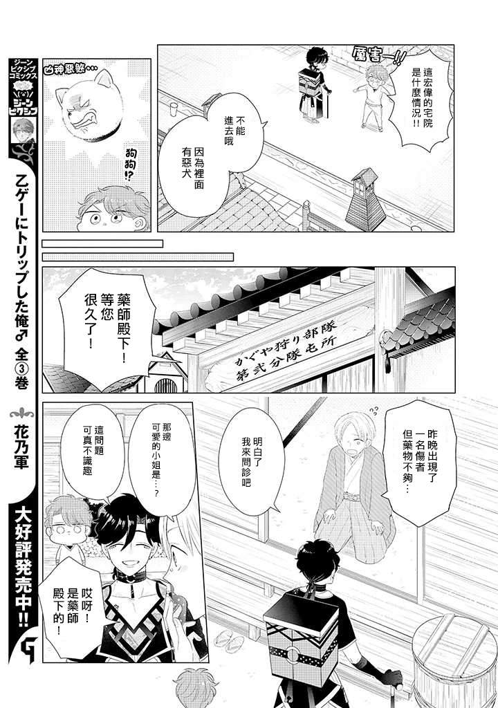 穿越到乙女游戏世界的我♂Reload漫画,第2话野丫头公主和恶犬！？5图