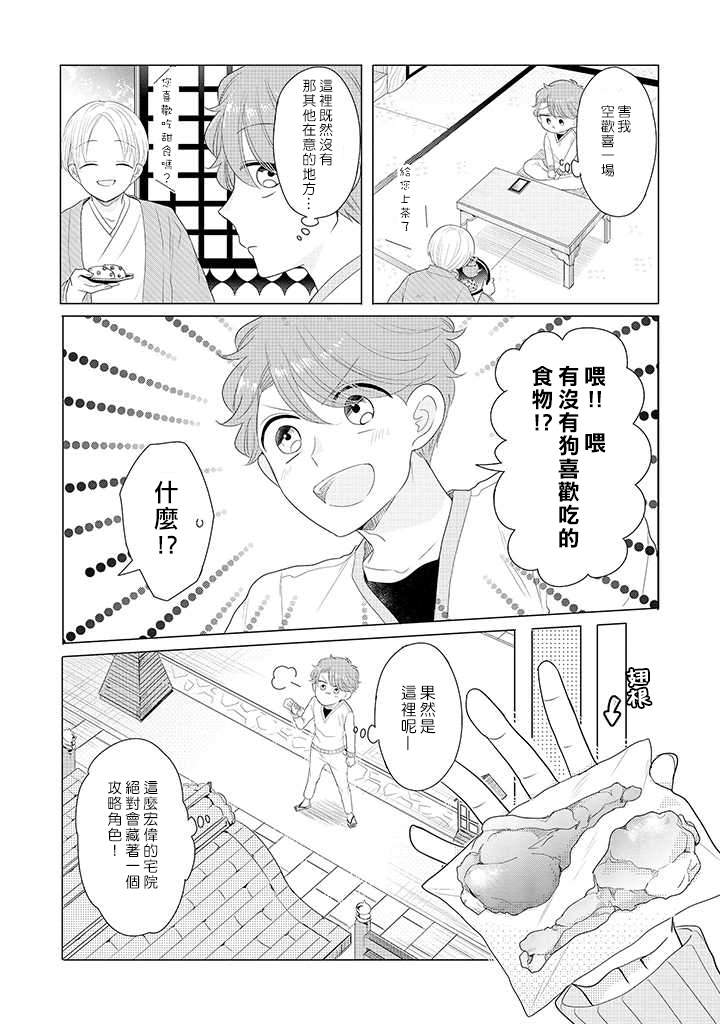 穿越到乙女游戏世界的我♂Reload漫画,第2话野丫头公主和恶犬！？2图