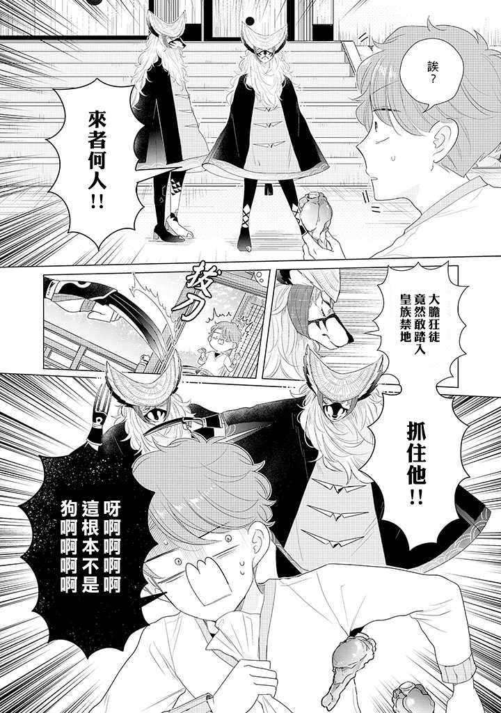 穿越到乙女游戏世界的我♂Reload漫画,第2话野丫头公主和恶犬！？4图