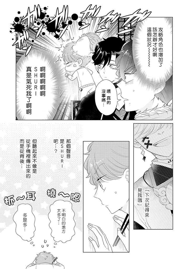 穿越到乙女游戏世界的我♂Reload漫画,第2话野丫头公主和恶犬！？5图