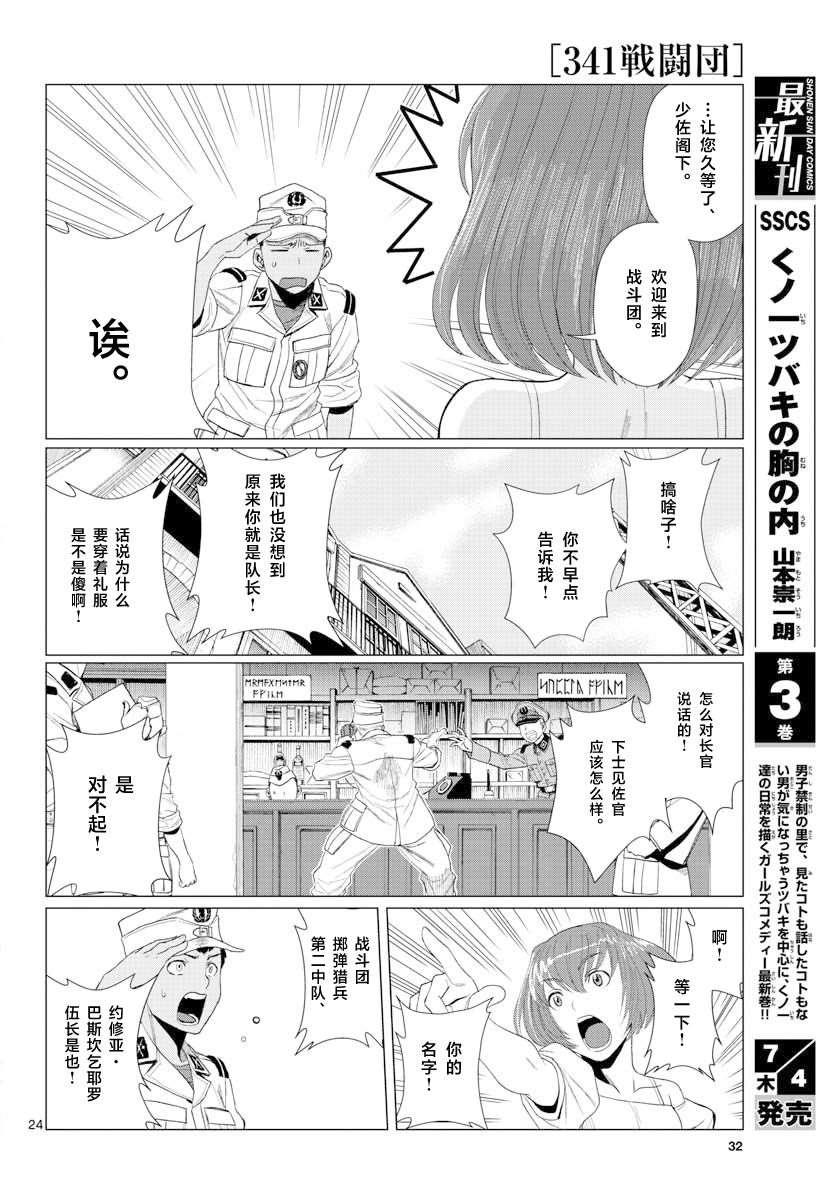 341战斗团漫画,第1话1图