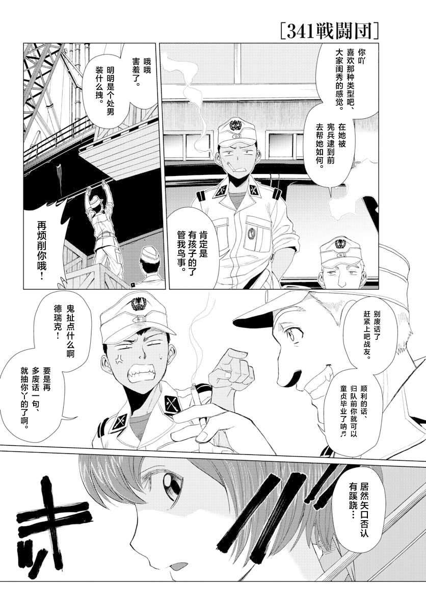 341战斗团漫画,第1话1图