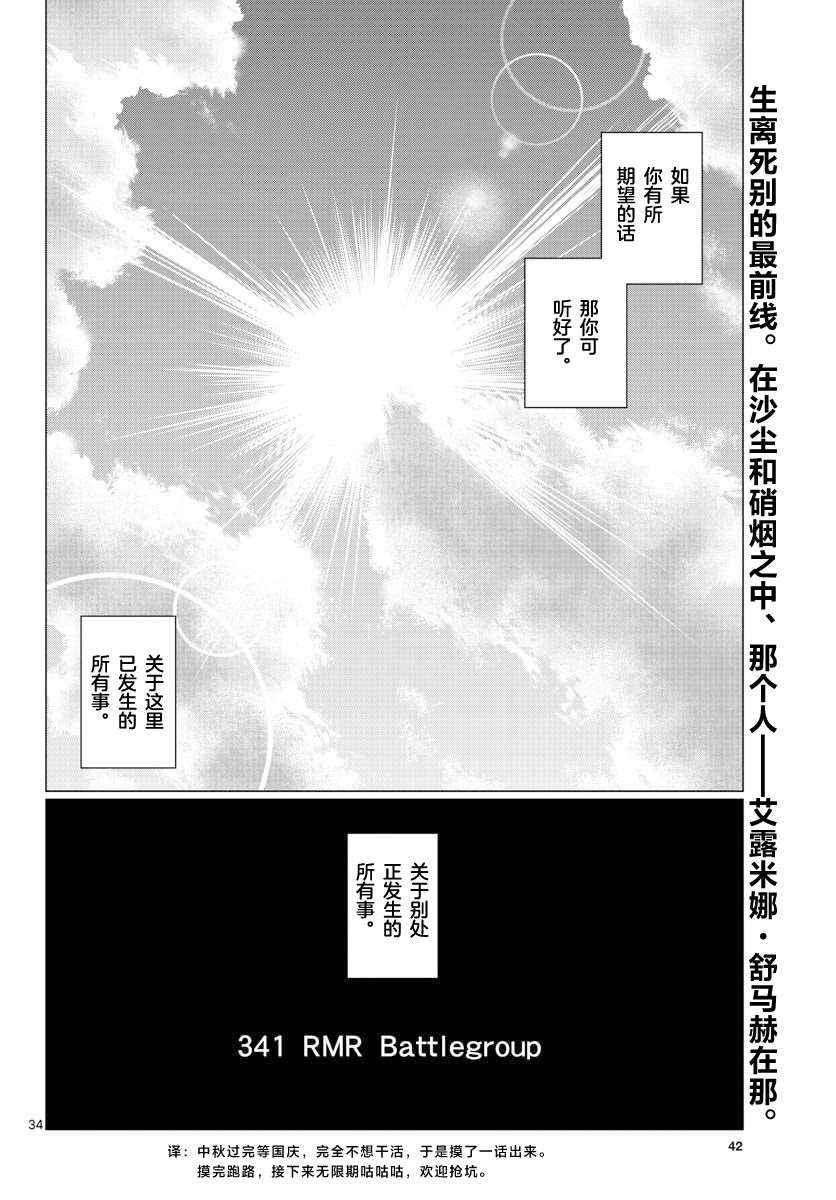 341战斗团漫画,第1话4图