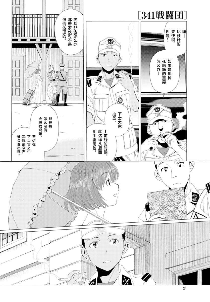 341战斗团漫画,第1话4图