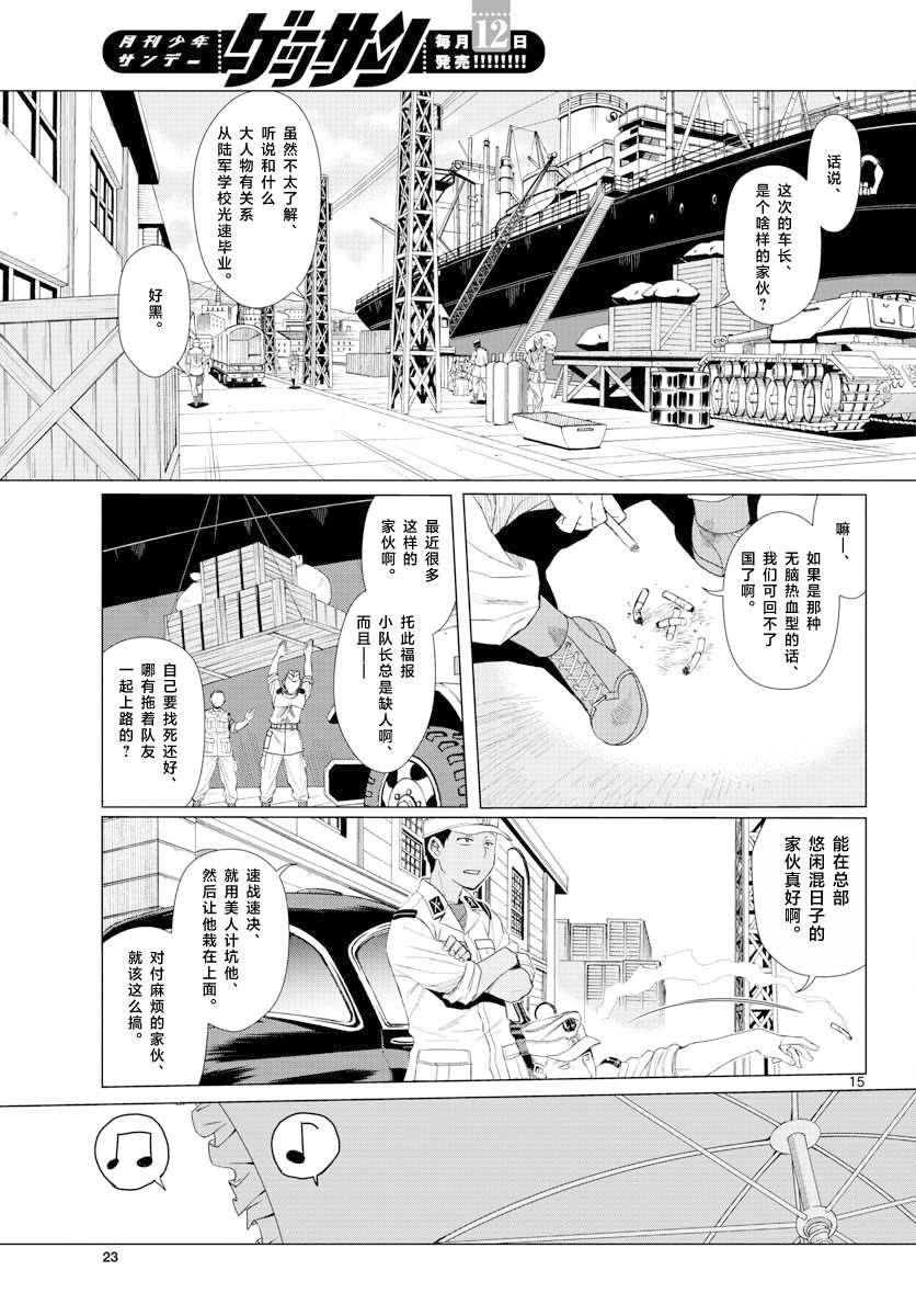 341战斗团漫画,第1话3图