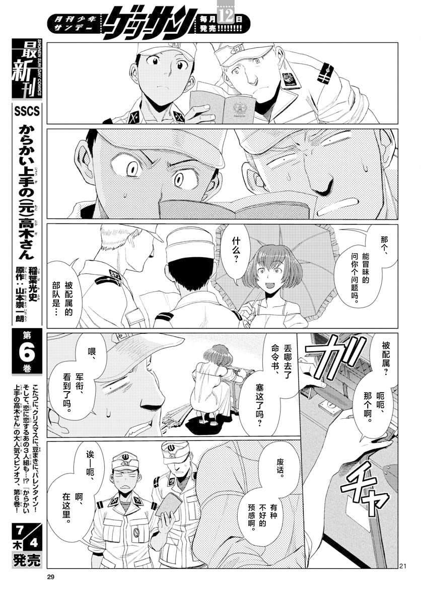 341战斗团漫画,第1话4图