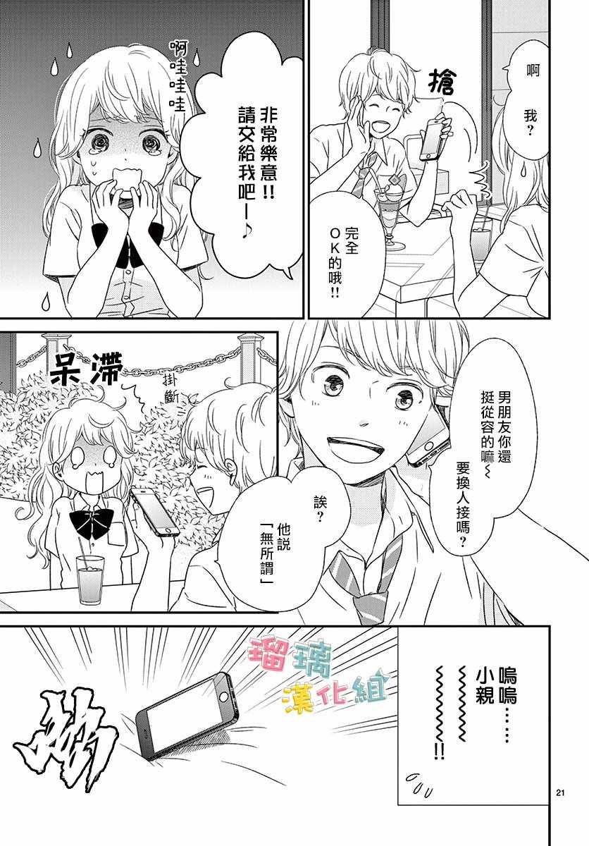 香辛料与蛋奶沙司漫画,第10话1图