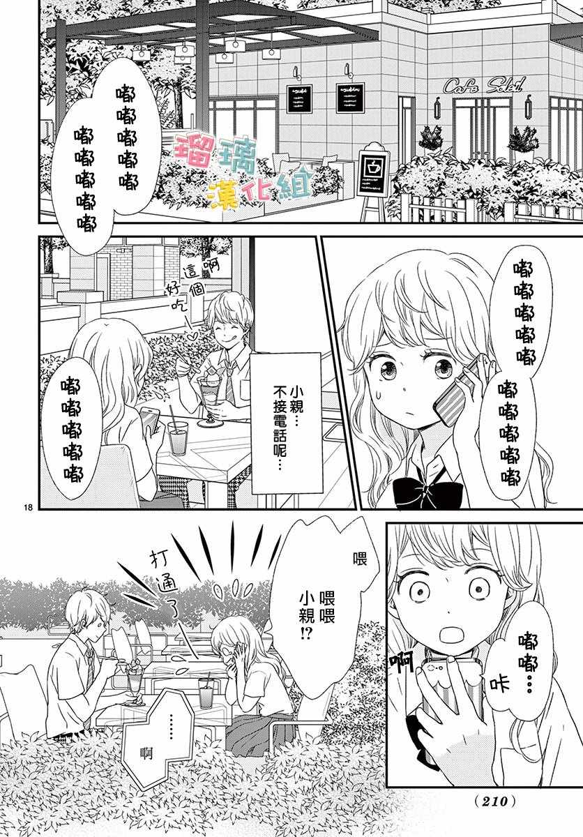 香辛料与蛋奶沙司漫画,第10话3图