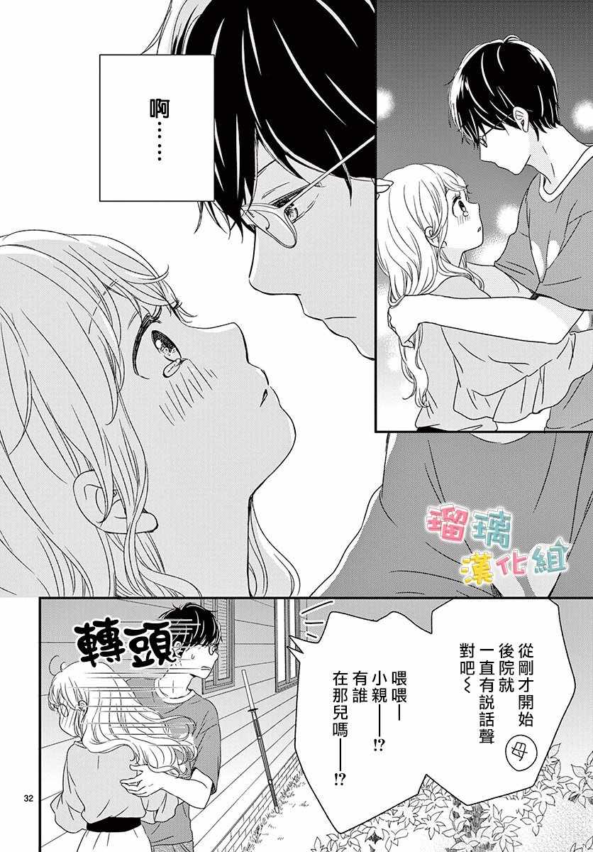 香辛料与蛋奶沙司漫画,第10话2图