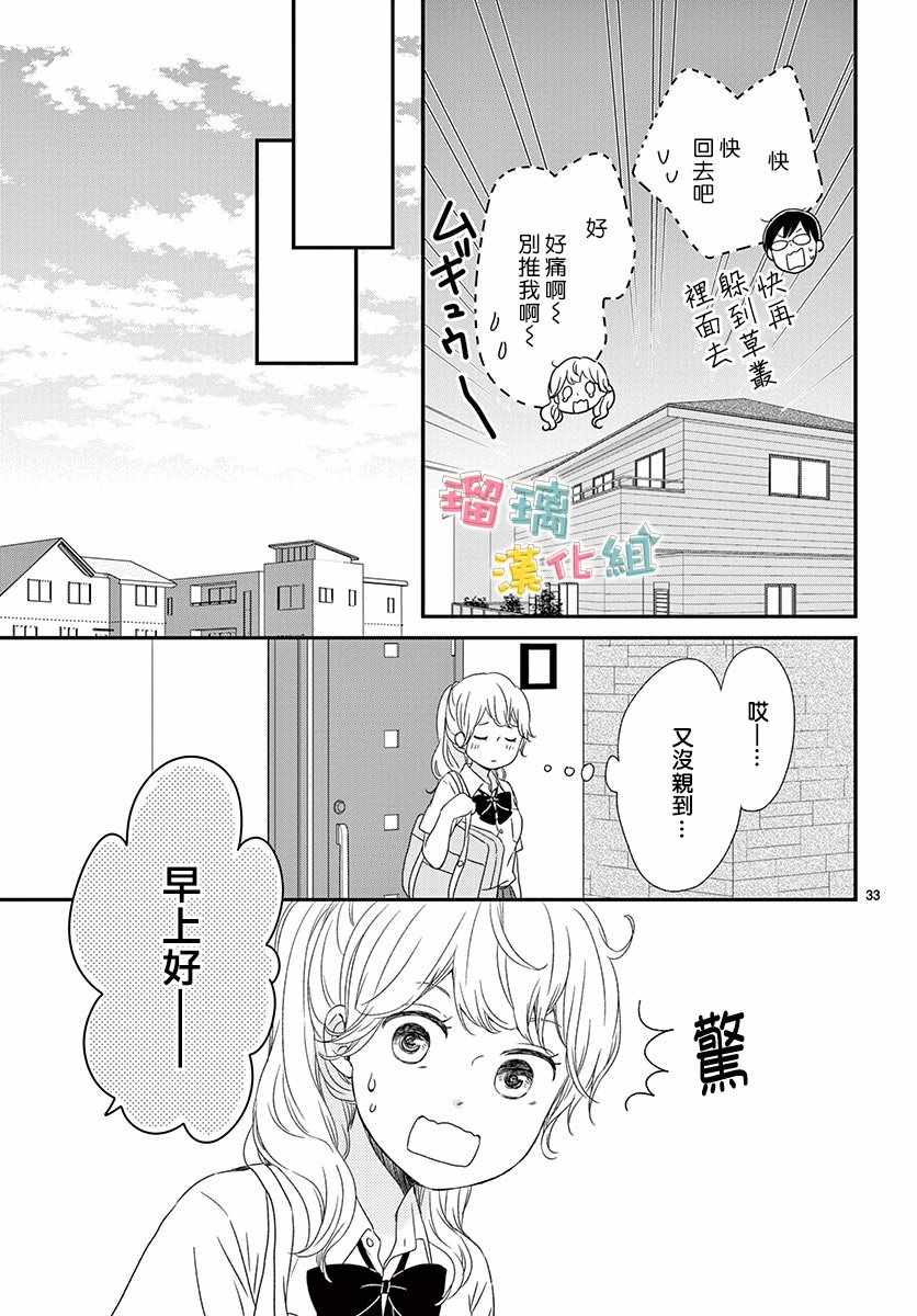 香辛料与蛋奶沙司漫画,第10话3图